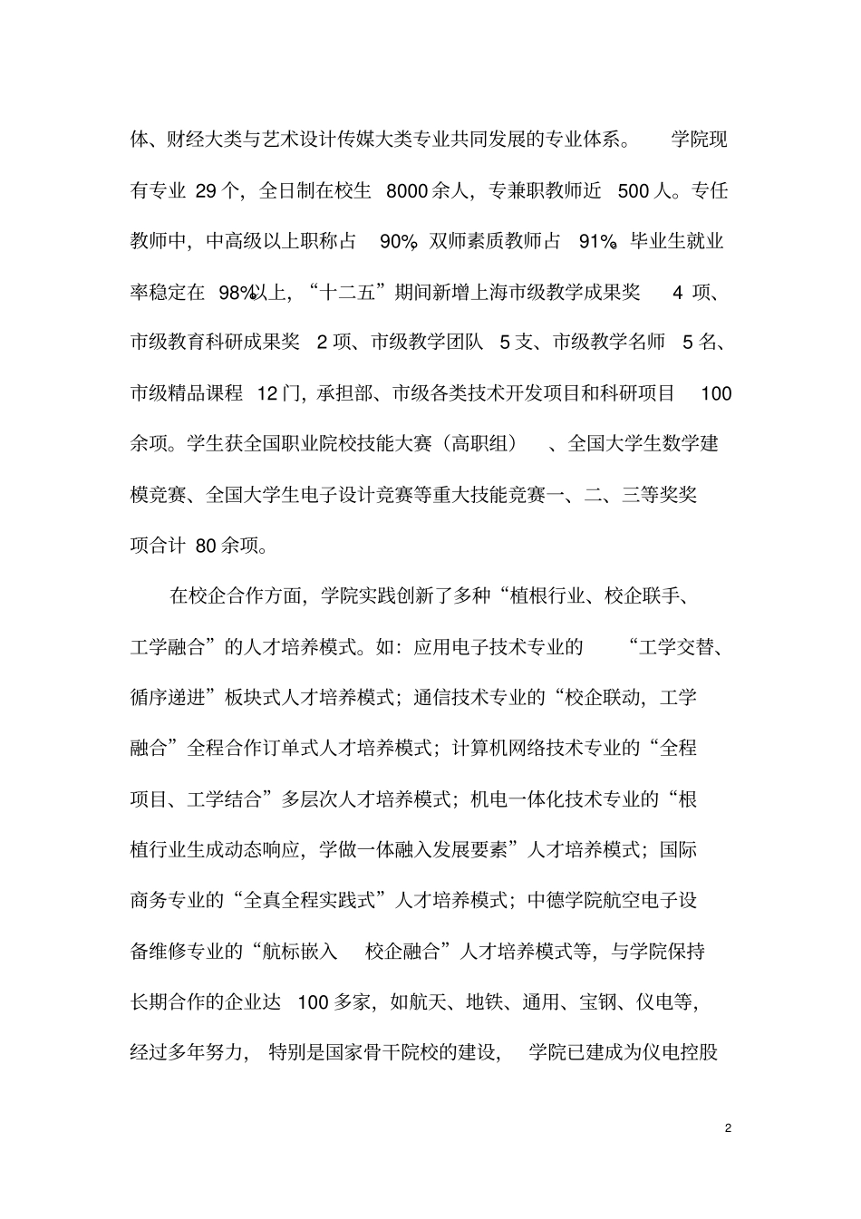 上海电子信息职业技术学院深化综合改革方案资料_第2页