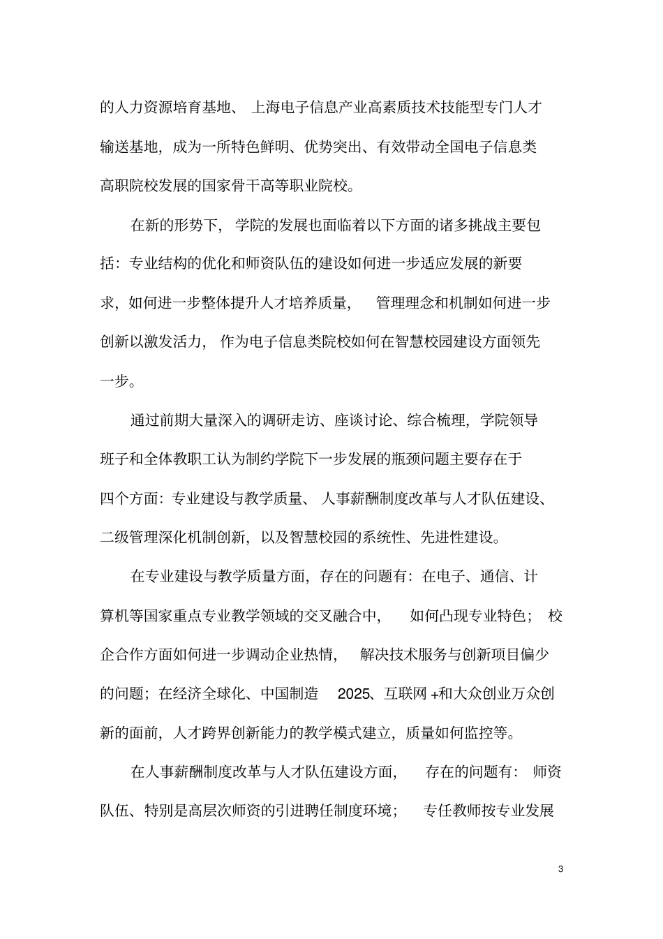 上海电子信息职业技术学院深化综合改革方案资料_第3页