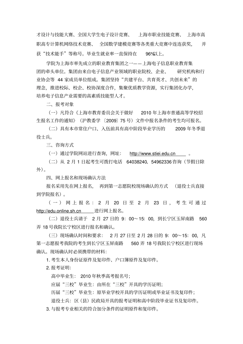 上海电子信息职业技术学院xxxx年依法自主招生简章_第2页