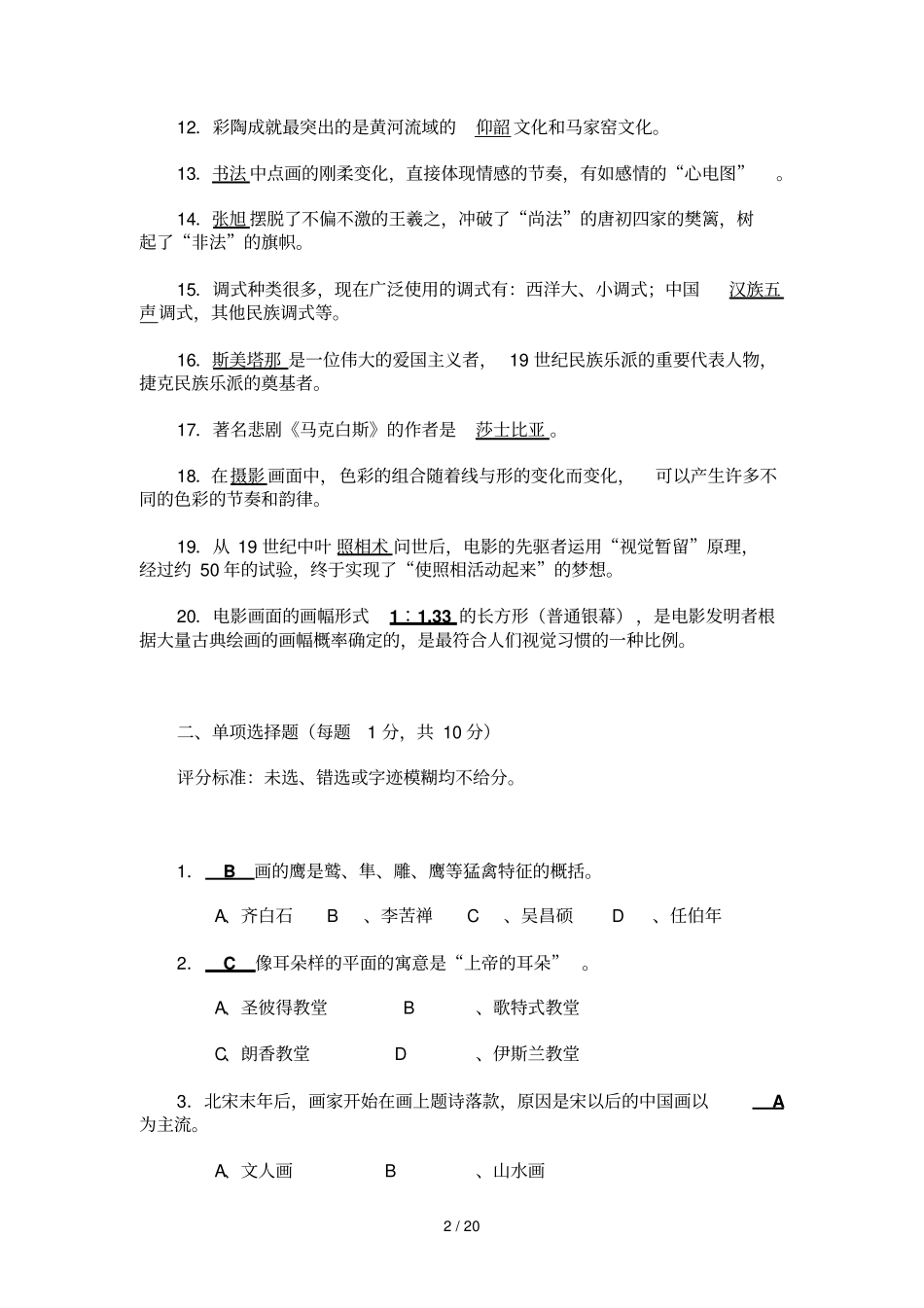 上海电大艺术欣赏-套答案_第2页