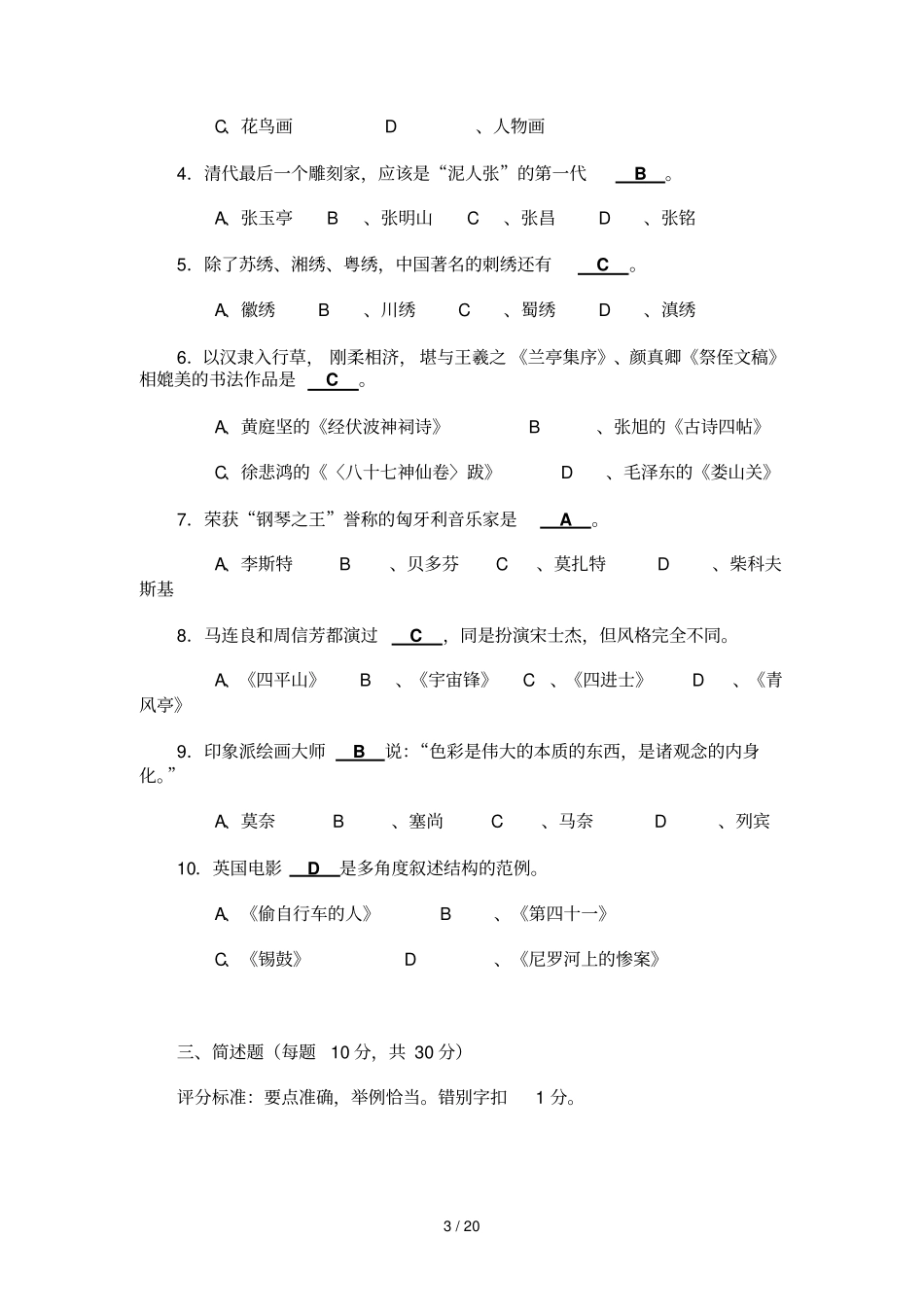 上海电大艺术欣赏-套答案_第3页