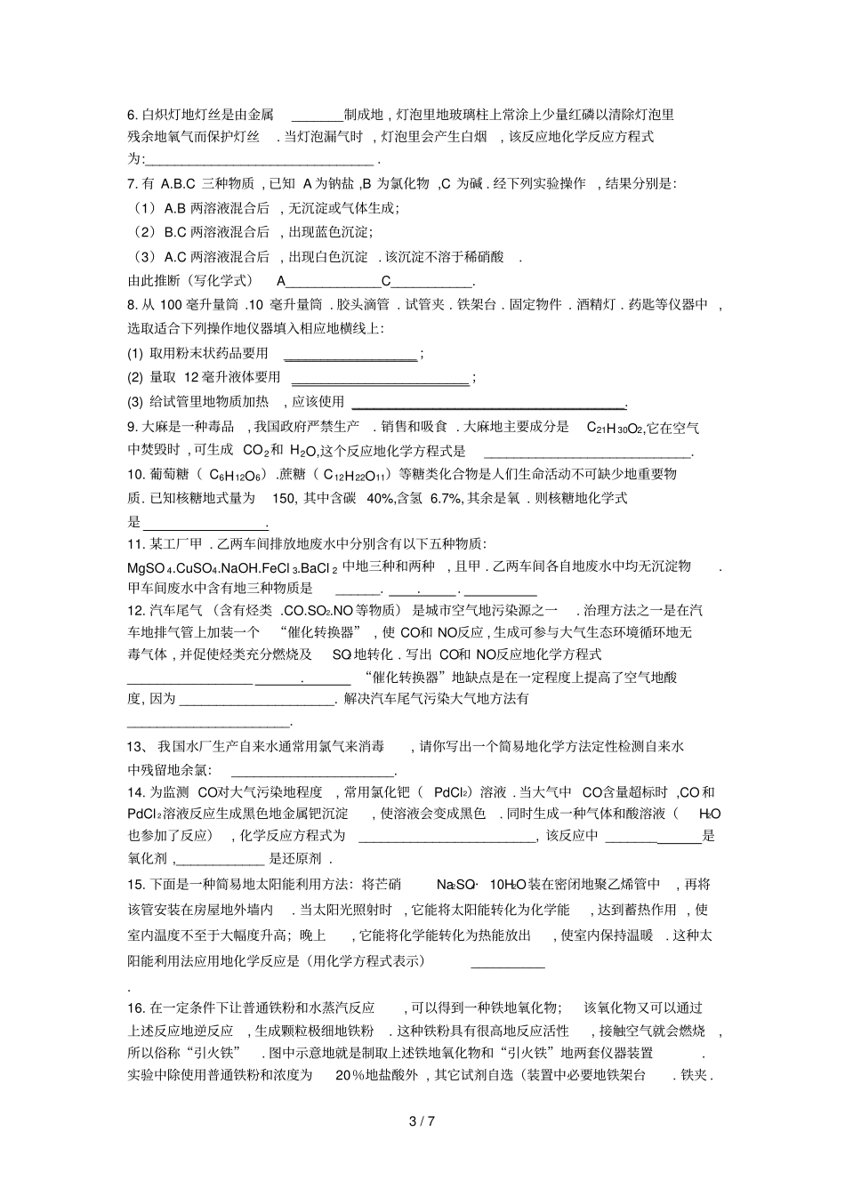 上海白猫杯青少应用化学与技能竞赛决赛_第3页