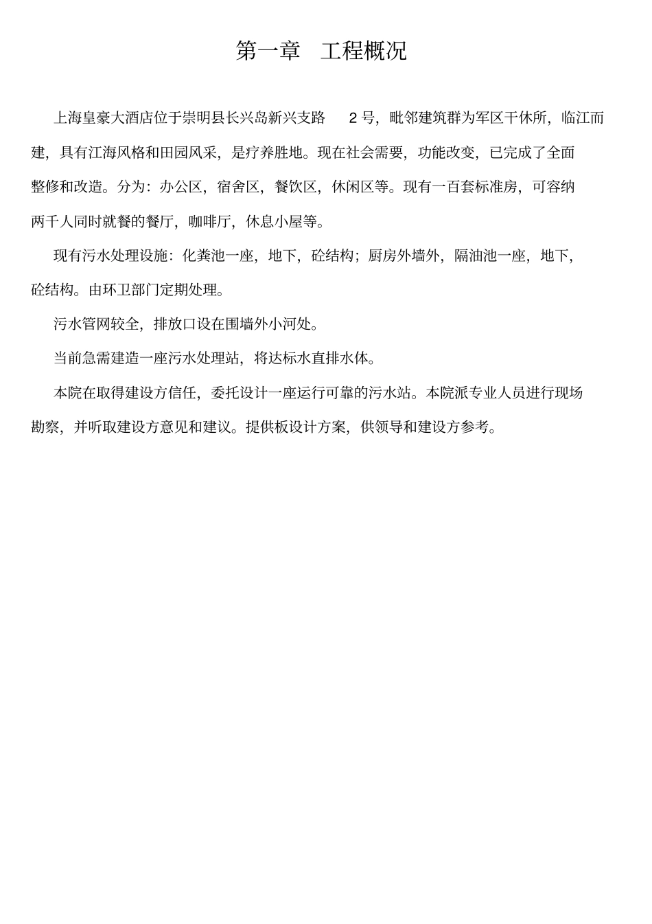 上海皇豪大酒店污水处理站工程设计方案_第3页