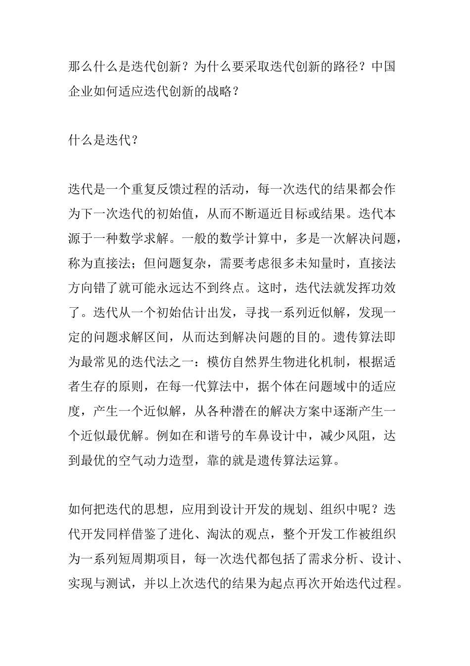 迭代创新：网络时代的创新捷径_第2页