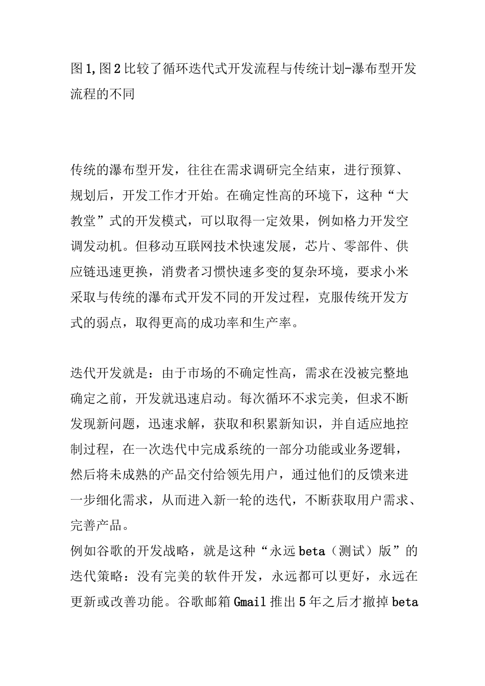 迭代创新：网络时代的创新捷径_第3页