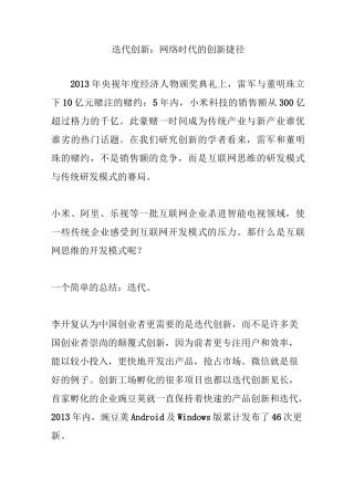 迭代创新：网络时代的创新捷径