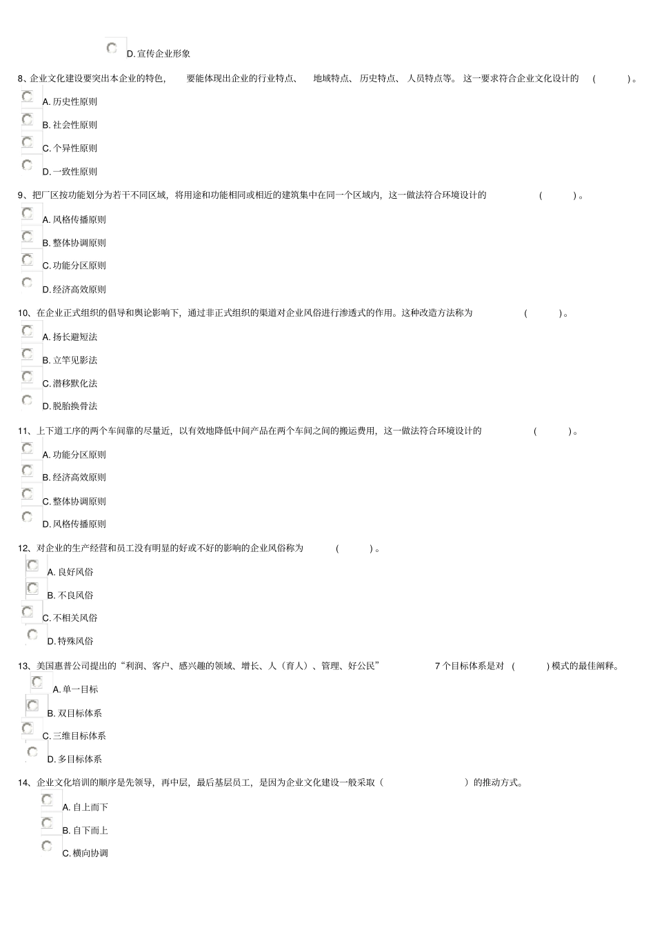 上海电大企业文化第二次网上作业_第2页