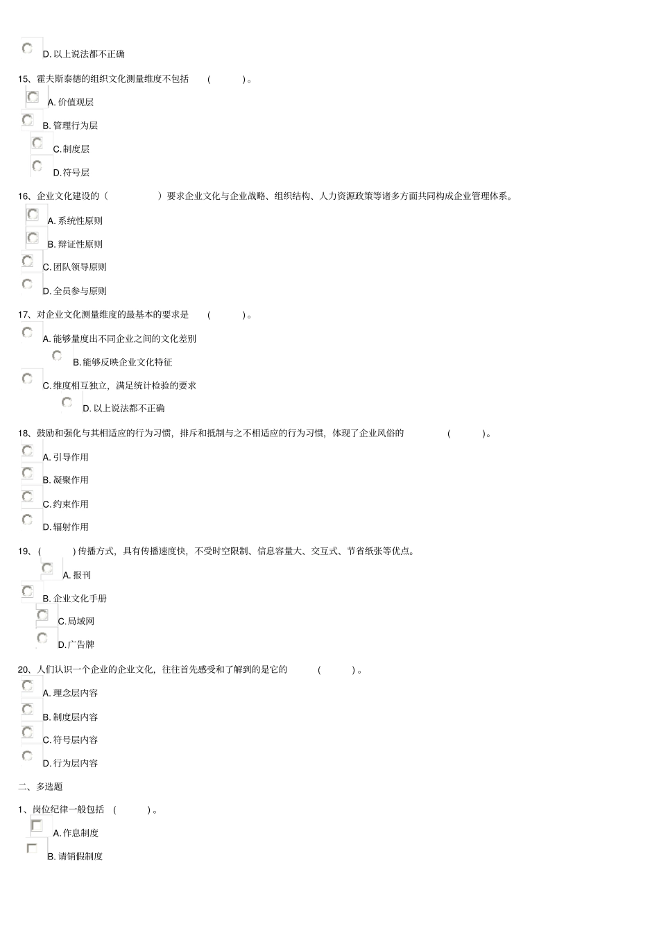 上海电大企业文化第二次网上作业_第3页