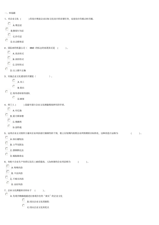 上海电大企业文化第二次网上作业