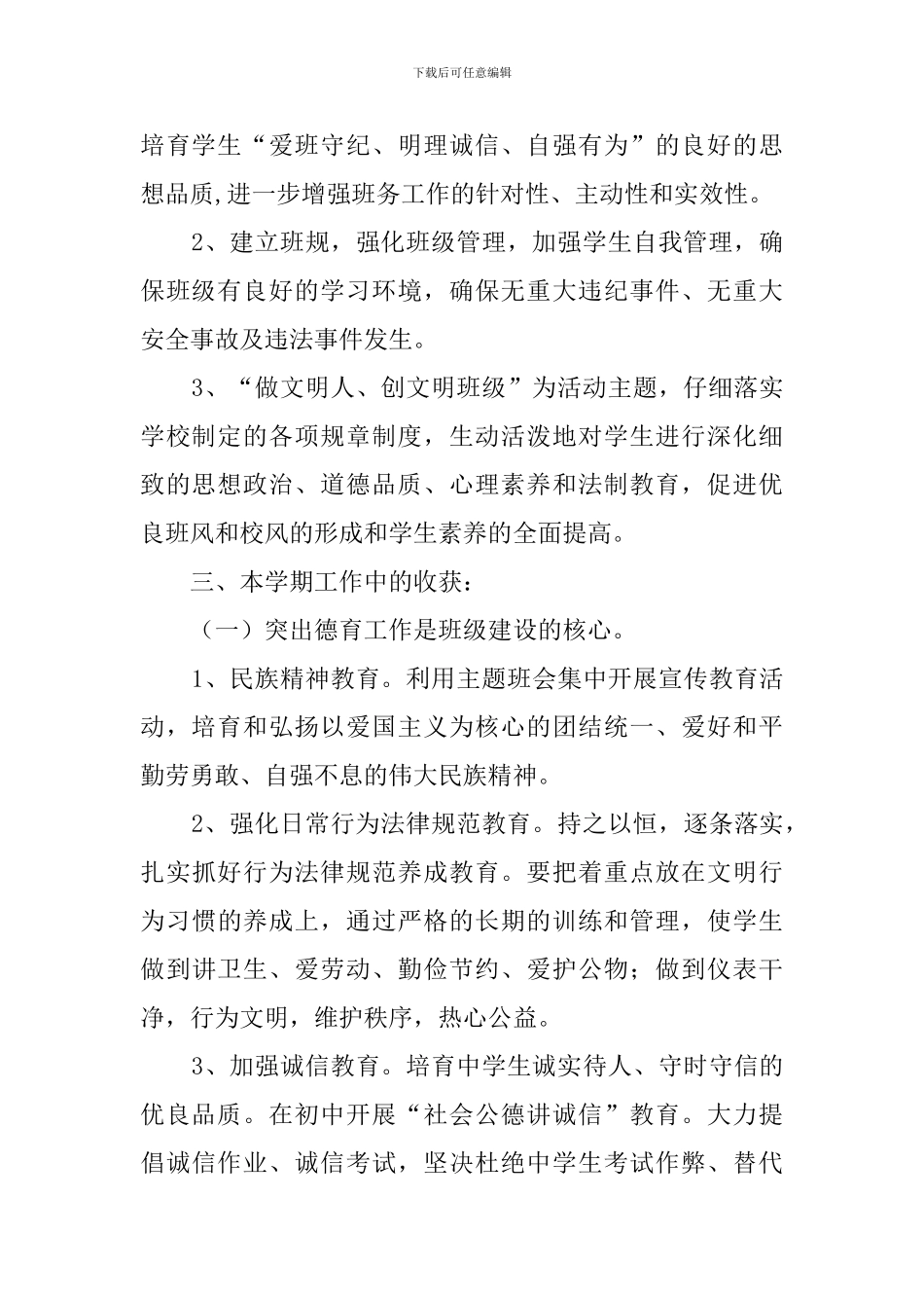 第二学期八年级班务工作计划范文_第2页