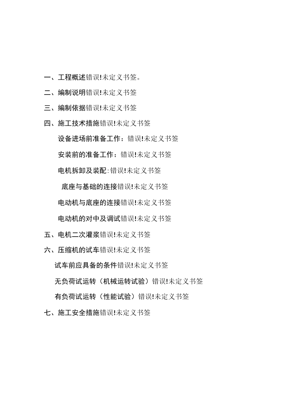 电机拆装方案_第1页