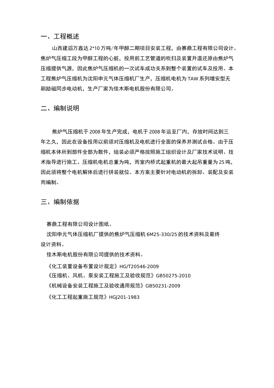 电机拆装方案_第2页