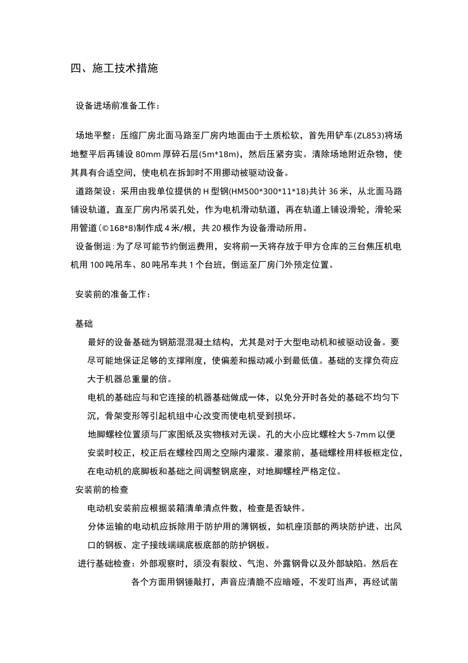 电机拆装方案_第3页