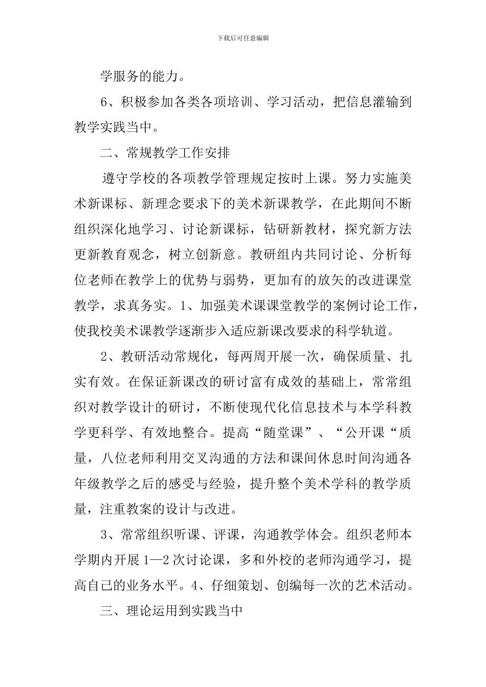 第二学期小学美术教研工作计划范文_第2页