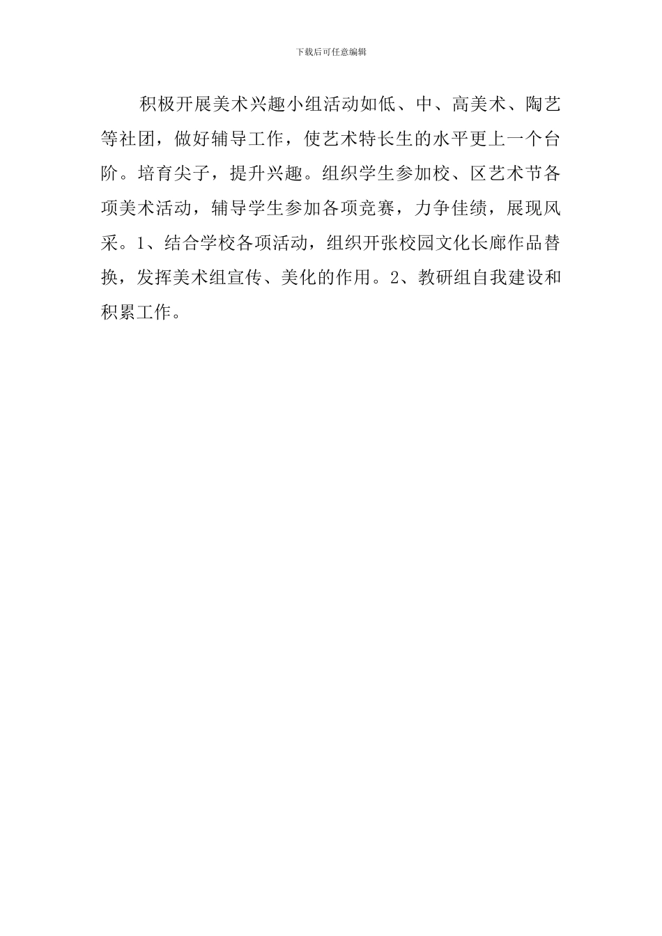 第二学期小学美术教研工作计划范文_第3页