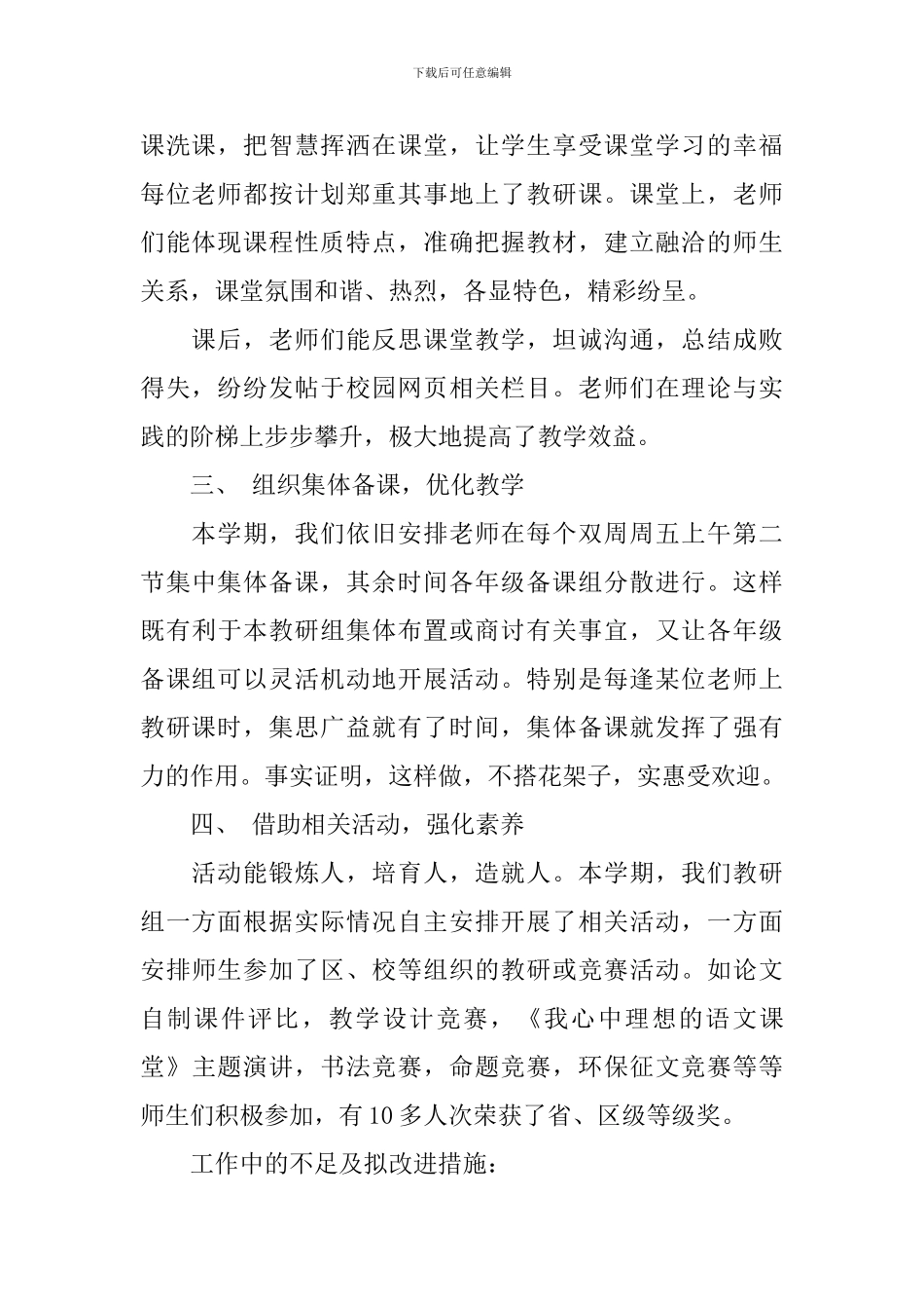 第二学期小学语文教研组工作总结_第2页
