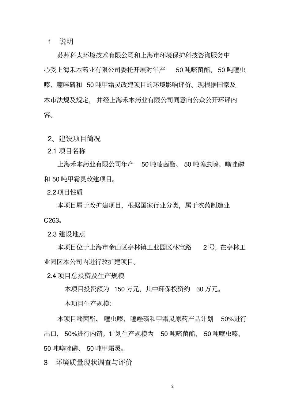 上海禾本药业有限公司_第2页