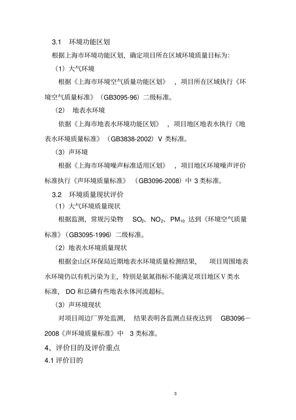 上海禾本药业有限公司_第3页