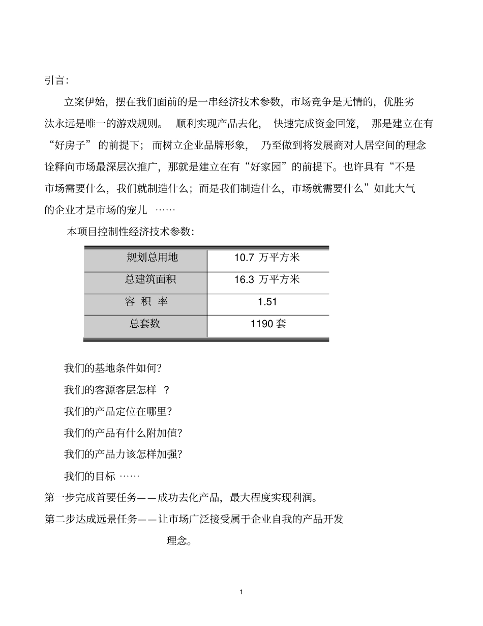 上海私募股权项目可行性研究报告_第1页