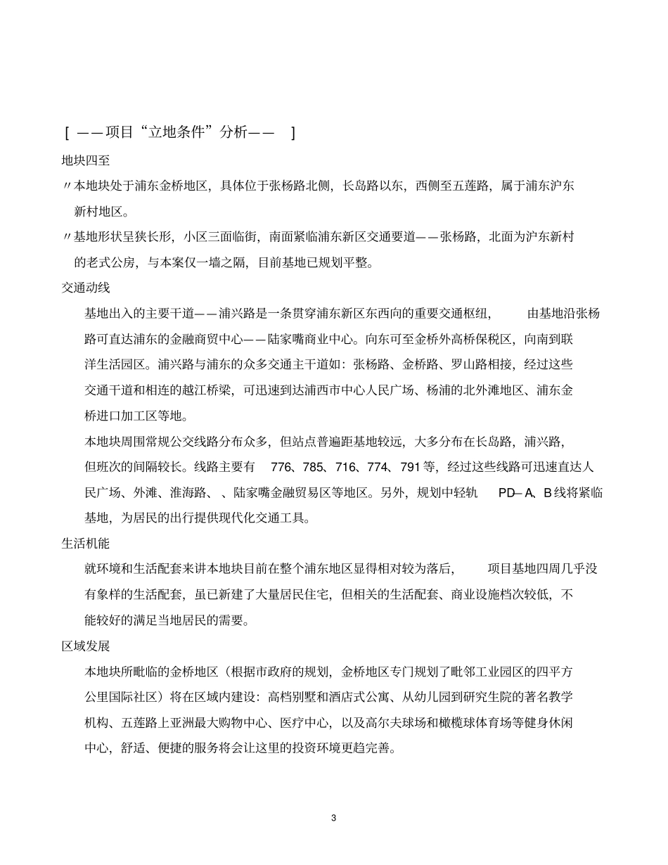 上海私募股权项目可行性研究报告_第3页