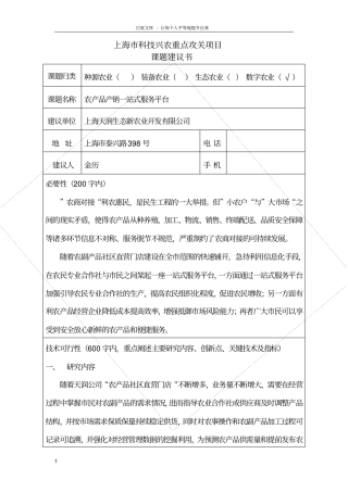 上海科技兴农重点攻关项目