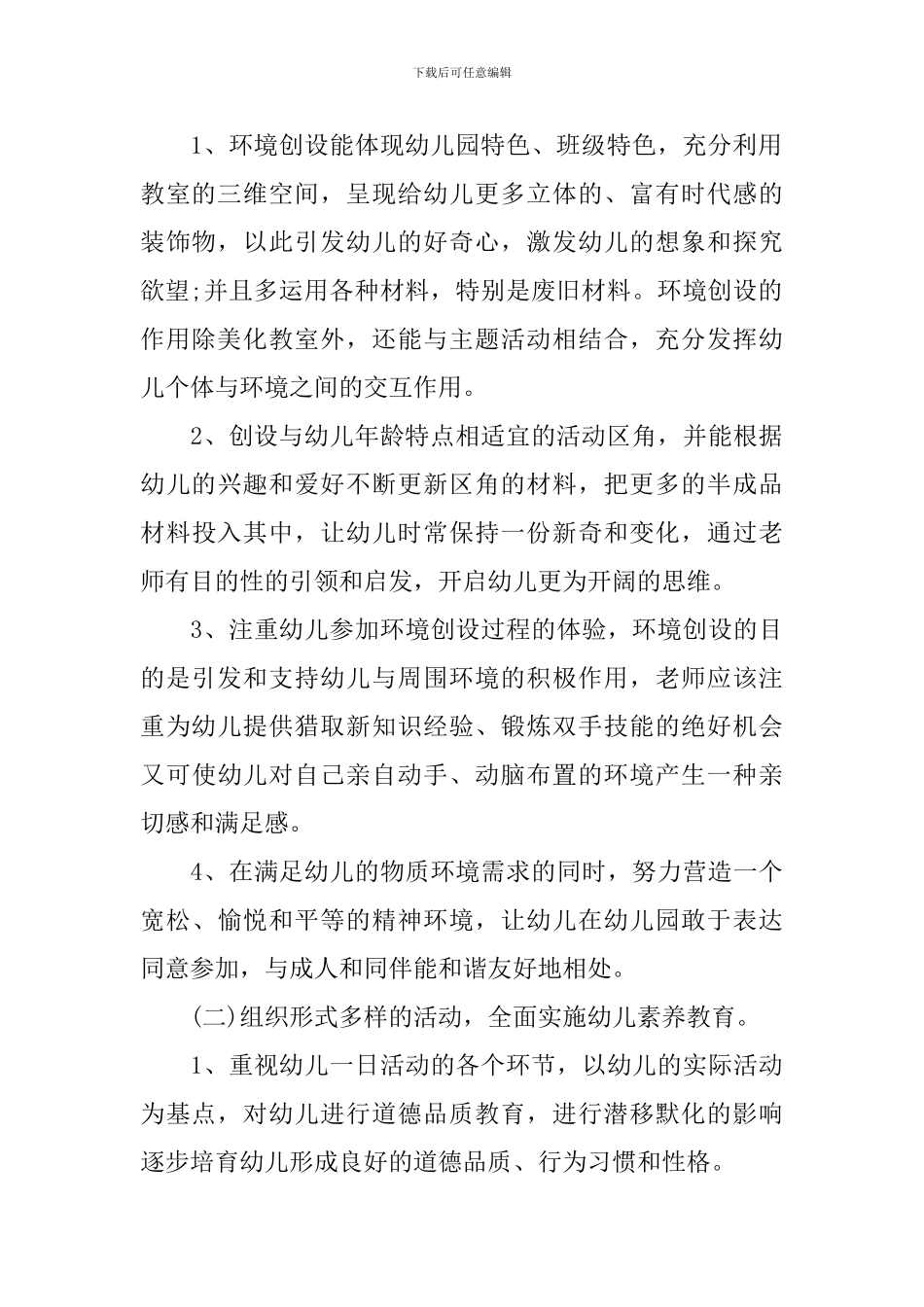 第二学期教学计划2024范文汇总5篇精选_第2页