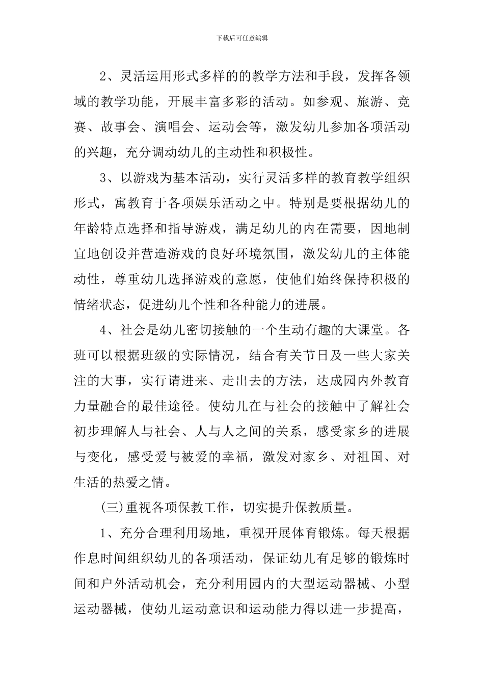 第二学期教学计划2024范文汇总5篇精选_第3页