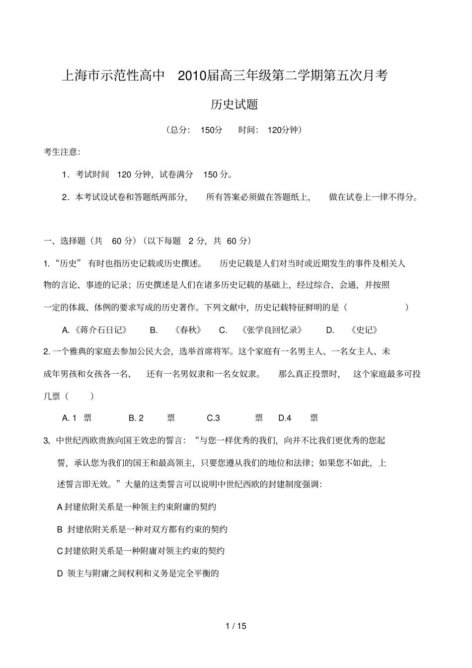 上海示范性高中高三下学期第五次考历史含答案_第1页