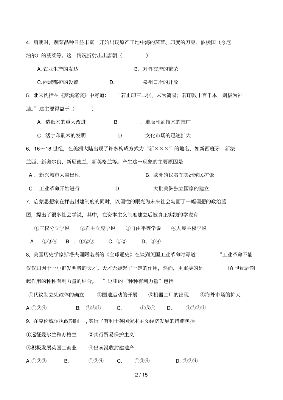 上海示范性高中高三下学期第五次考历史含答案_第2页