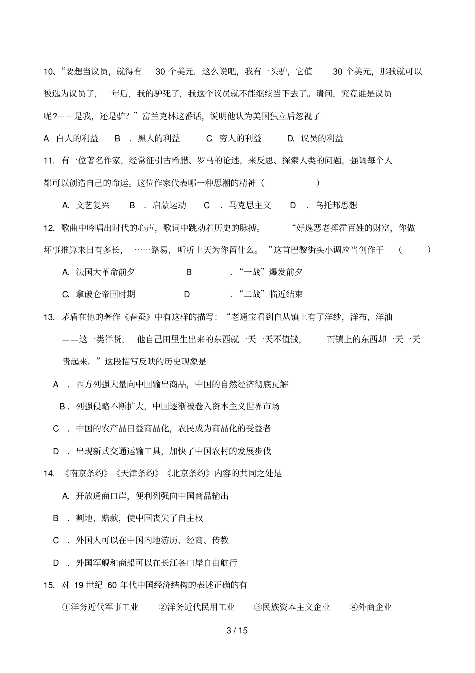 上海示范性高中高三下学期第五次考历史含答案_第3页