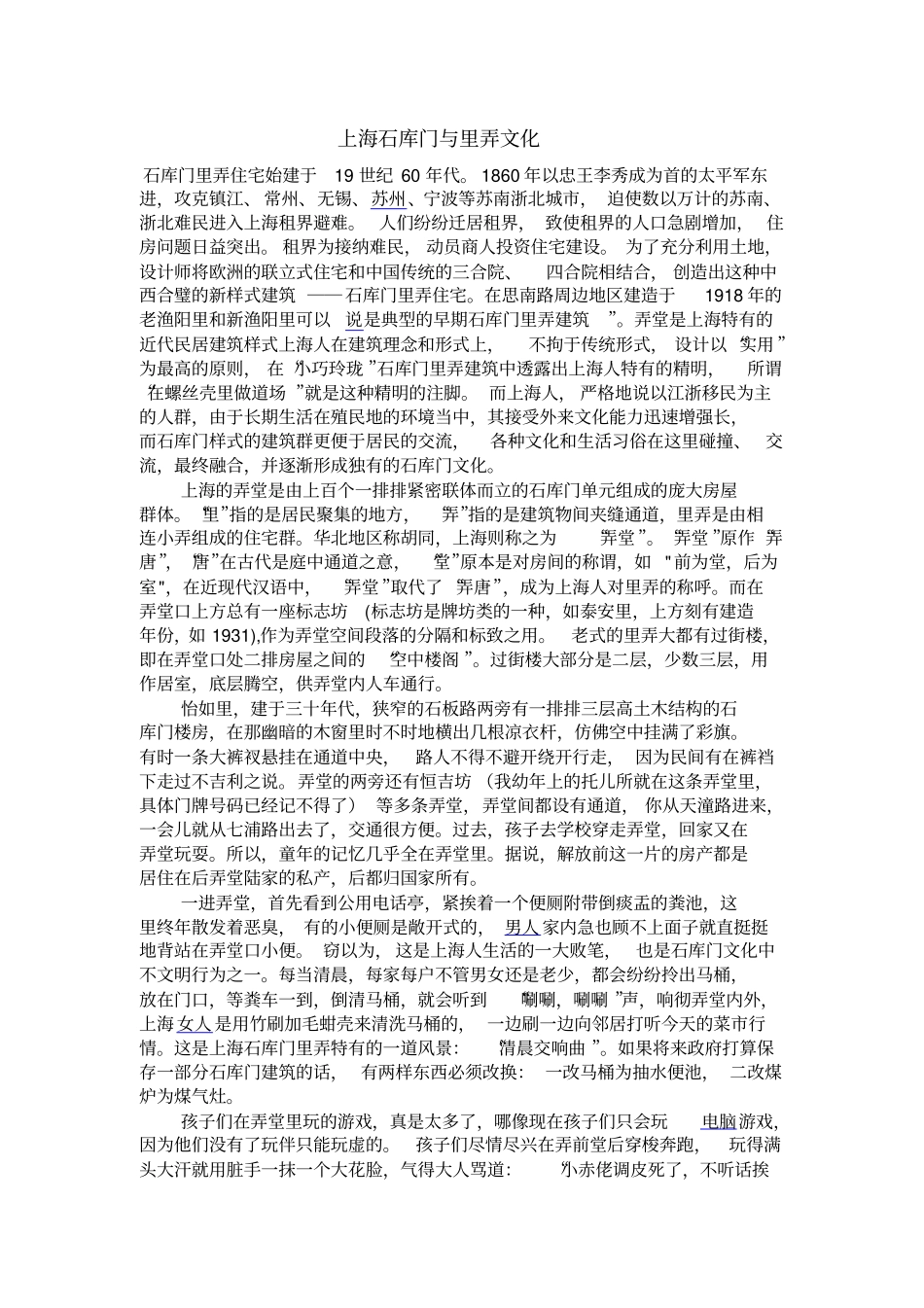 上海石库门与里弄文化_第1页