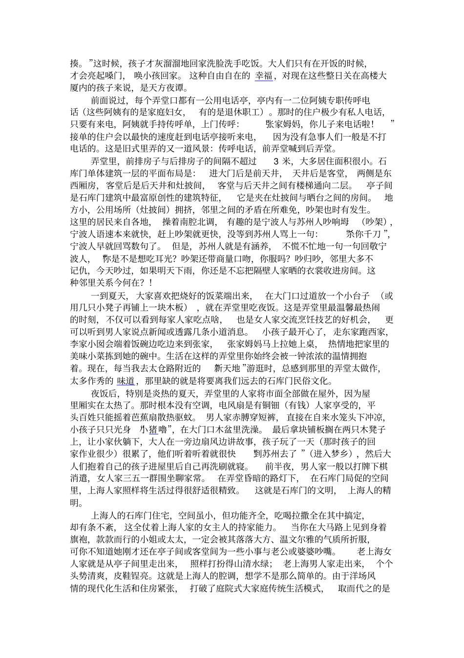 上海石库门与里弄文化_第2页