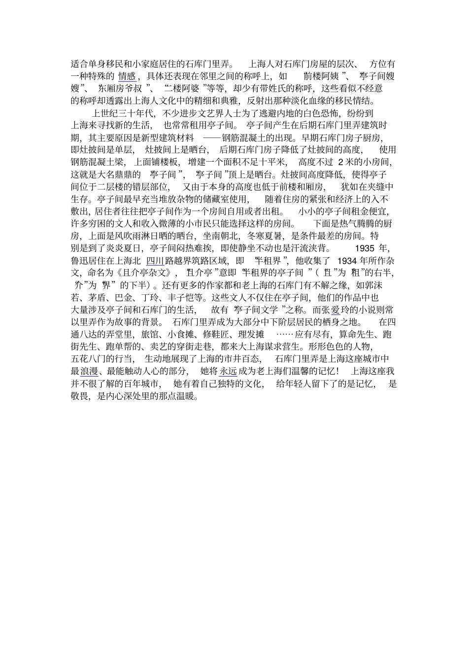 上海石库门与里弄文化_第3页
