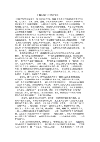 上海石库门与里弄文化