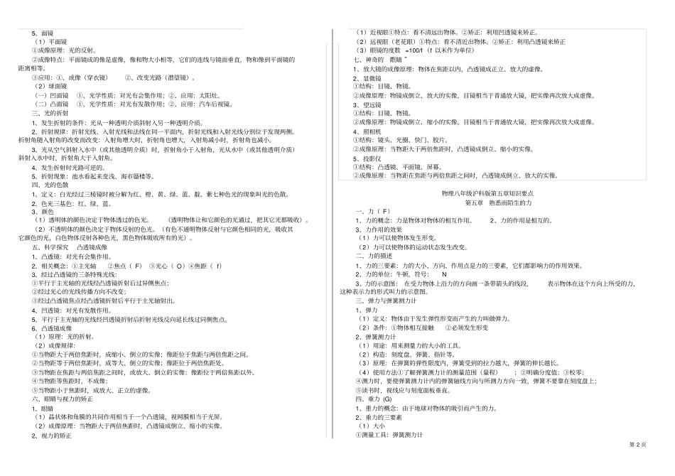 上海科技出版社八、九年级物理全册知识点汇总_第2页