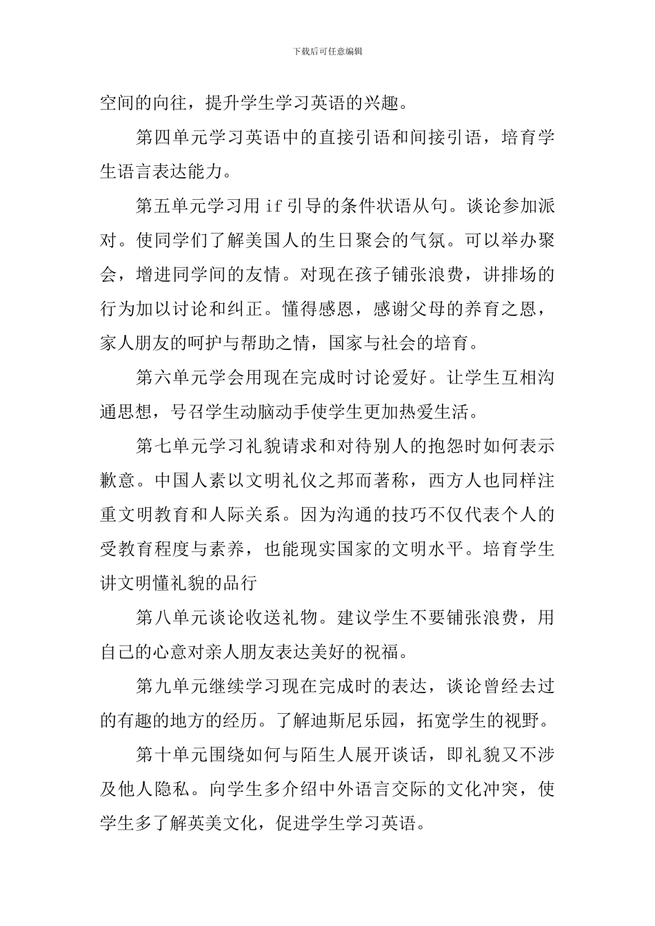 第二学期的德育工作计划_第2页