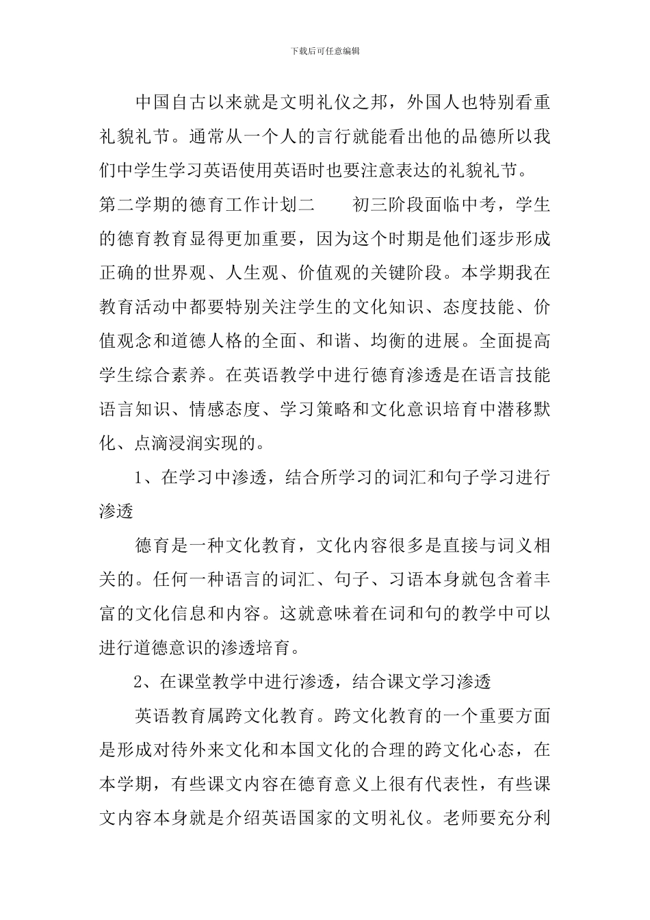 第二学期的德育工作计划_第3页