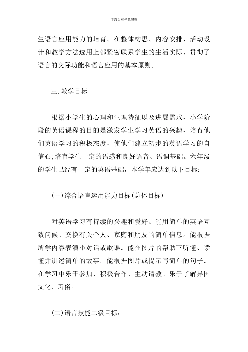 第二学期英语教研组工作计划_第2页