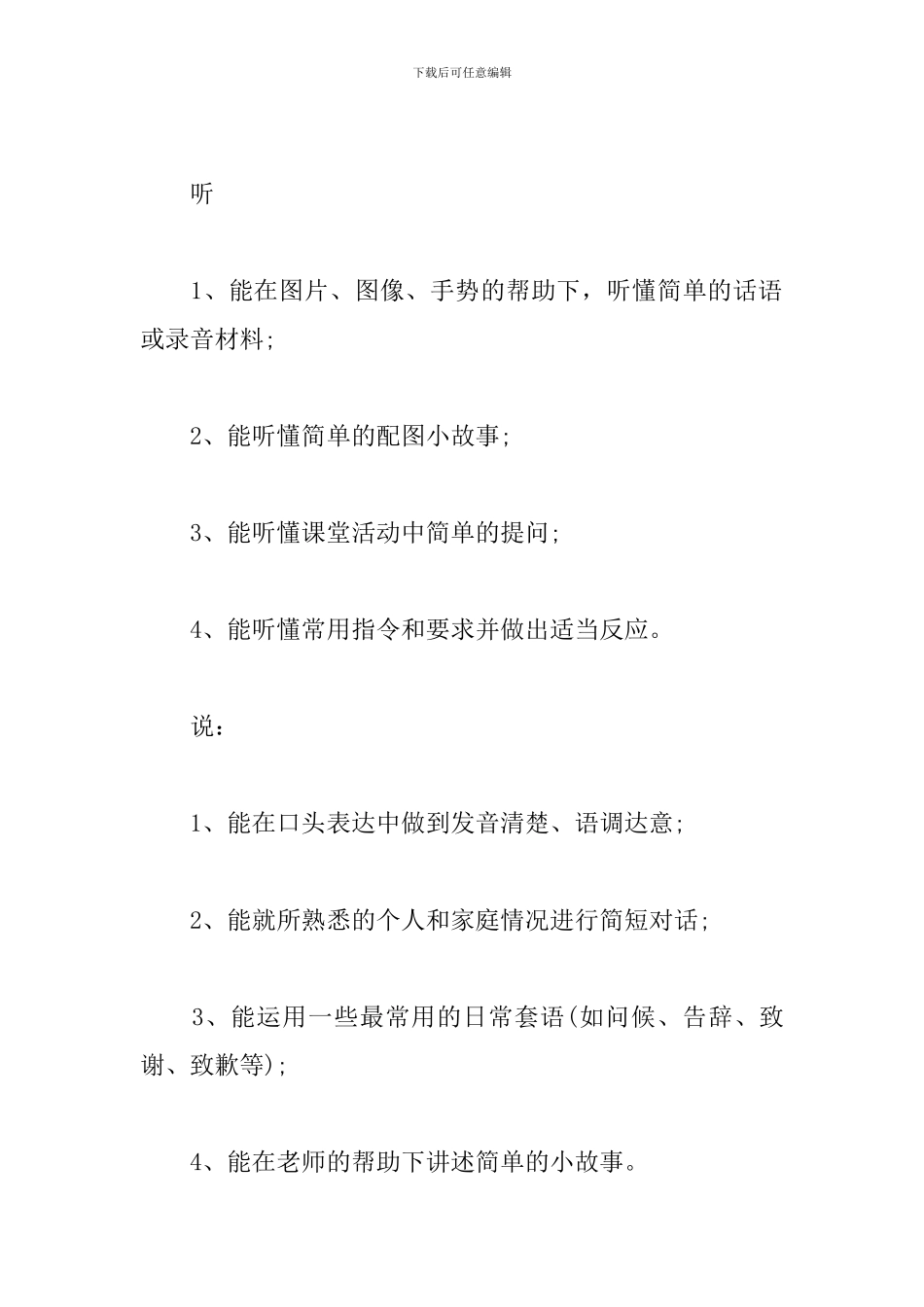第二学期英语教研组工作计划_第3页