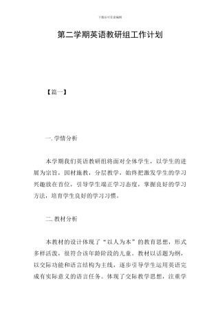 第二学期英语教研组工作计划