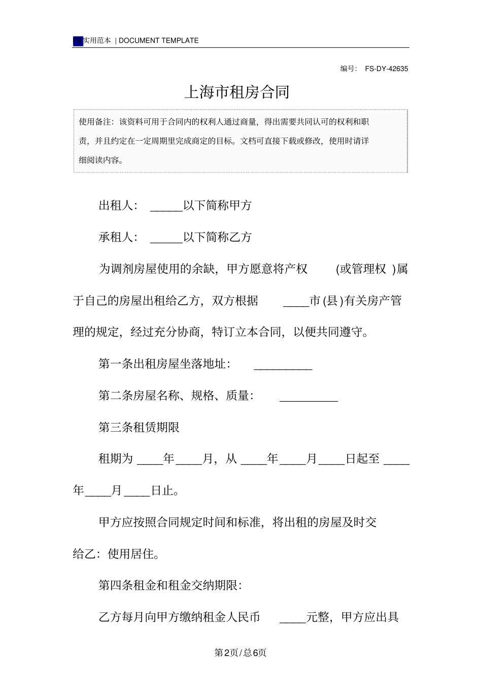 上海租房合同标准版_第2页