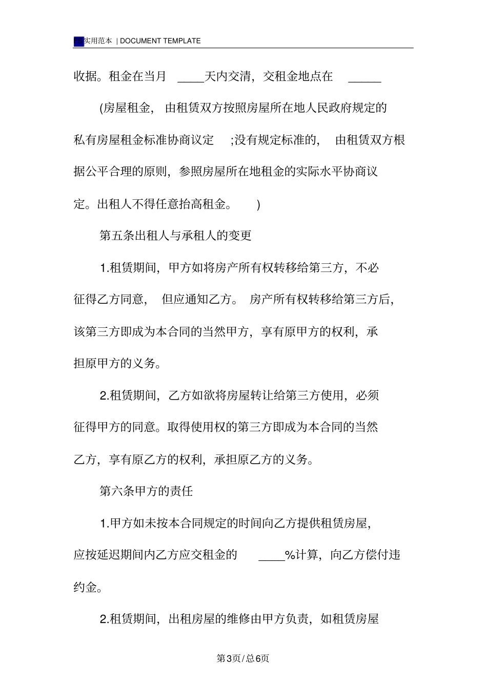 上海租房合同标准版_第3页