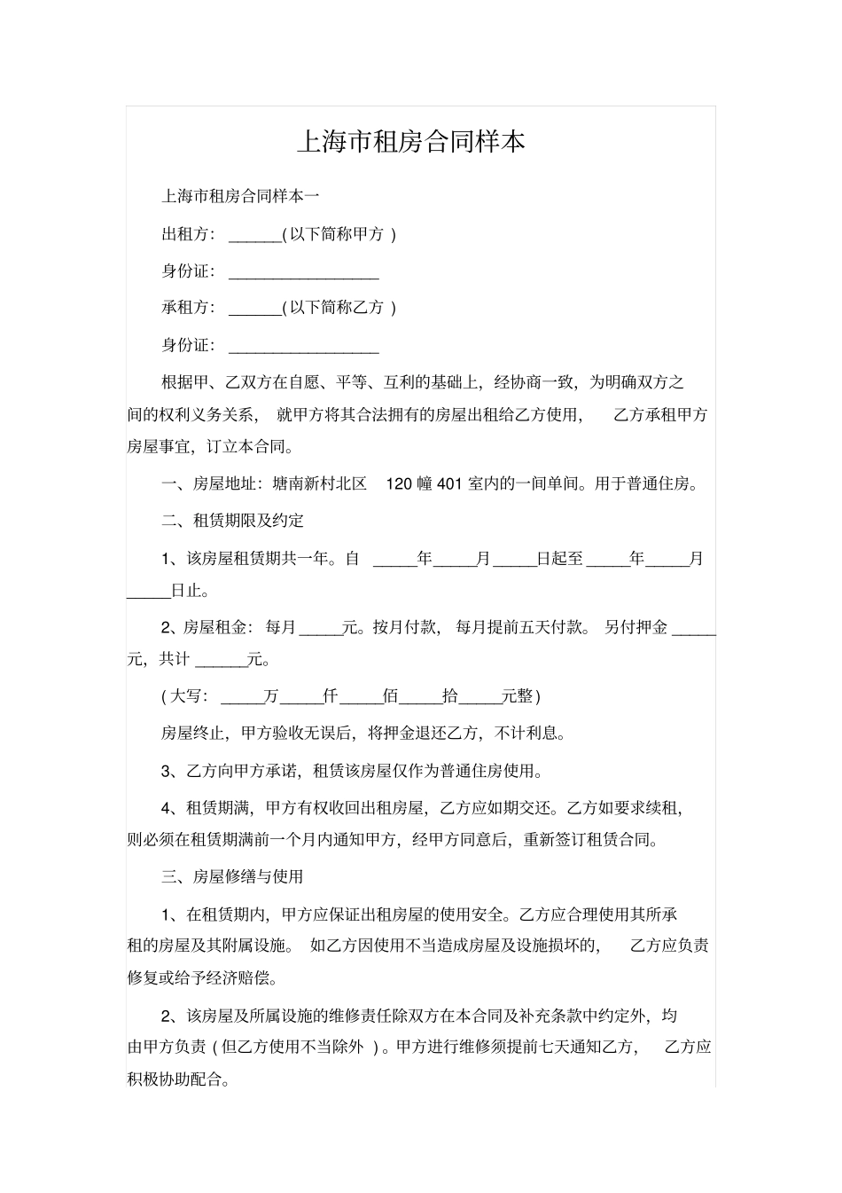 上海租房合同样本_第1页