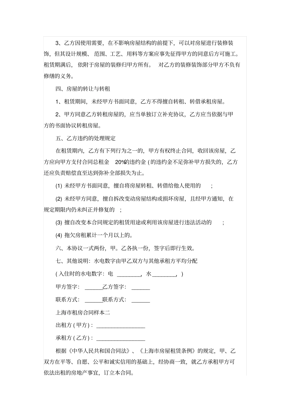 上海租房合同样本_第2页