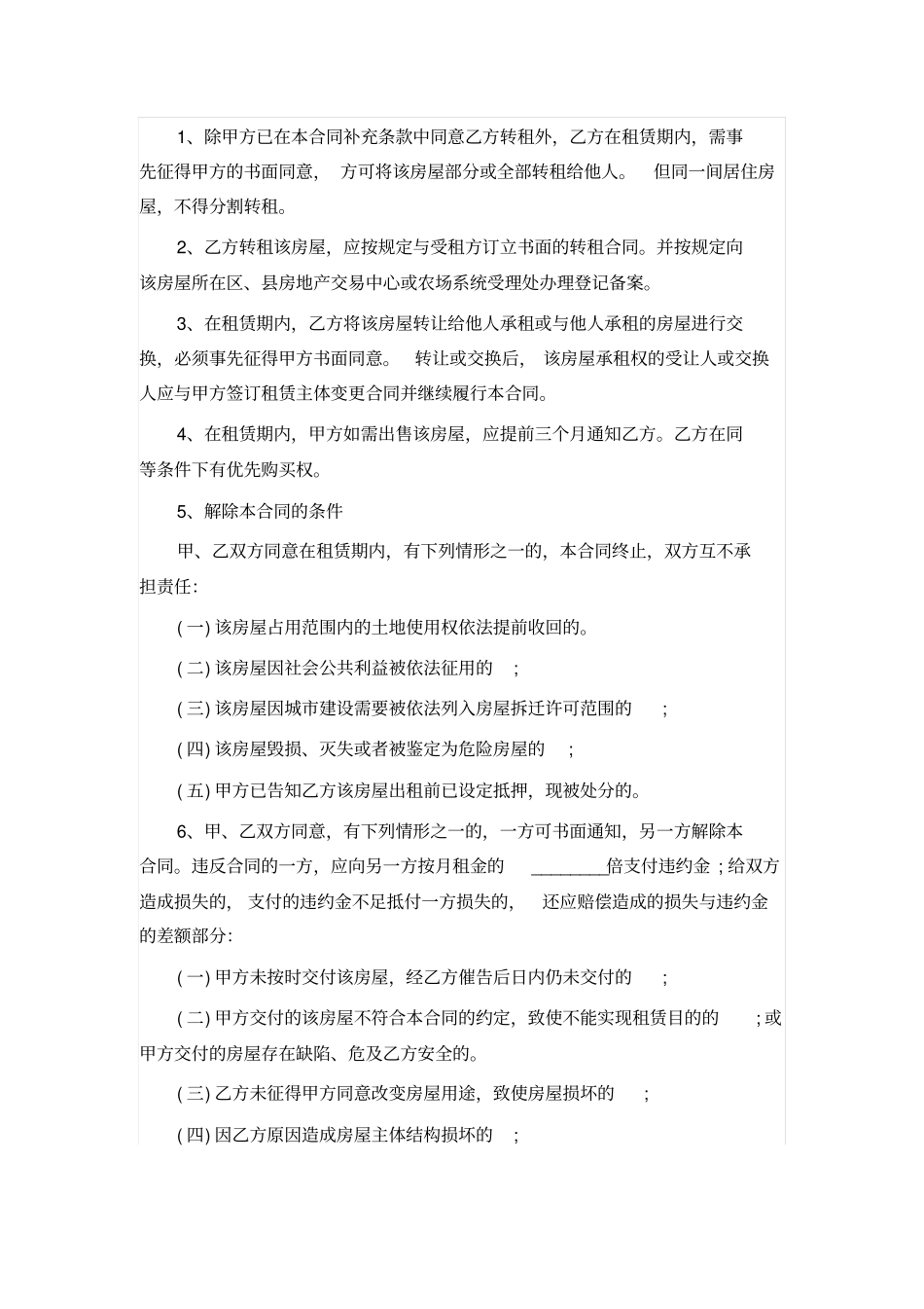 上海租房合同样本_第3页