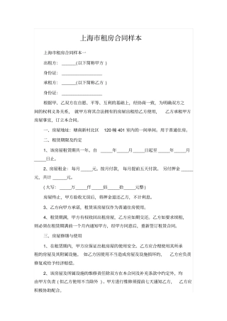 上海租房合同样本