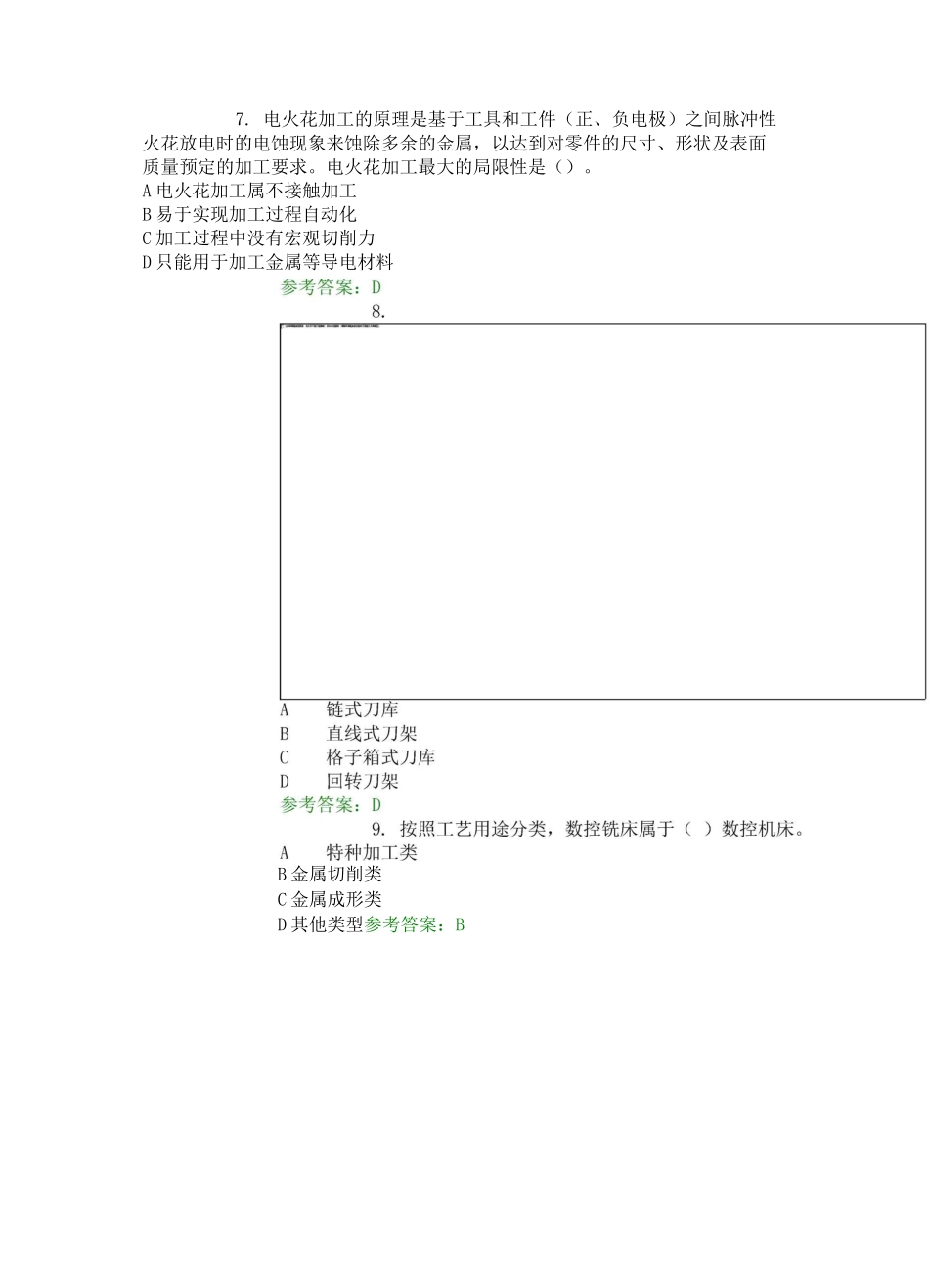 《数控机床》第一套_第2页
