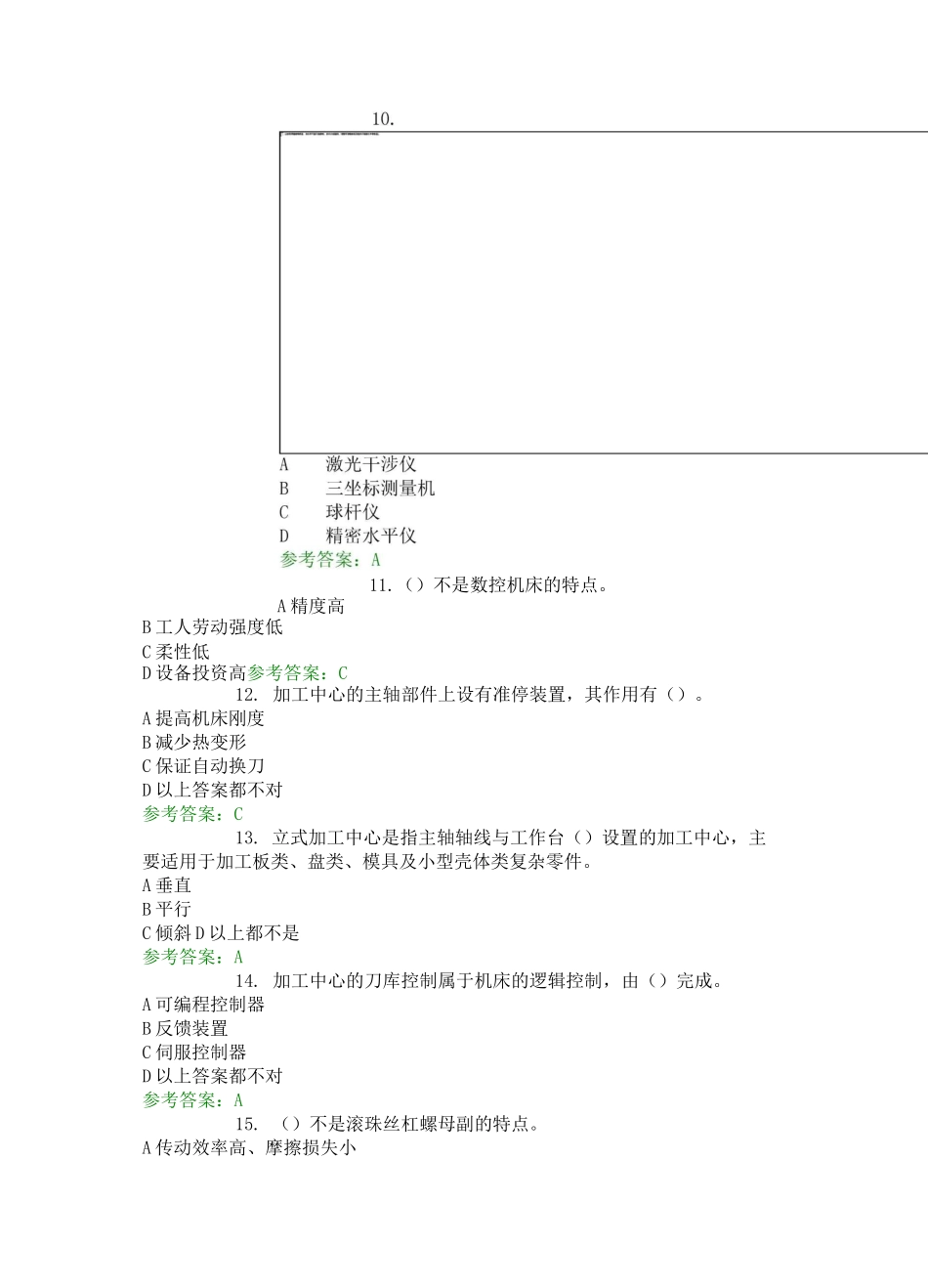 《数控机床》第一套_第3页