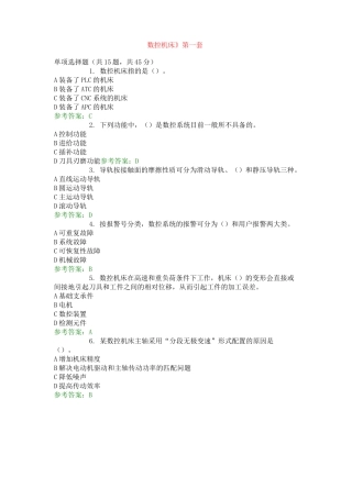 《数控机床》第一套