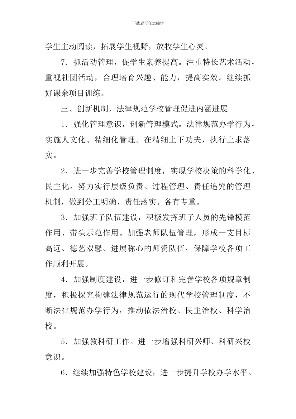 第二学期教育教学的工作计划_第3页